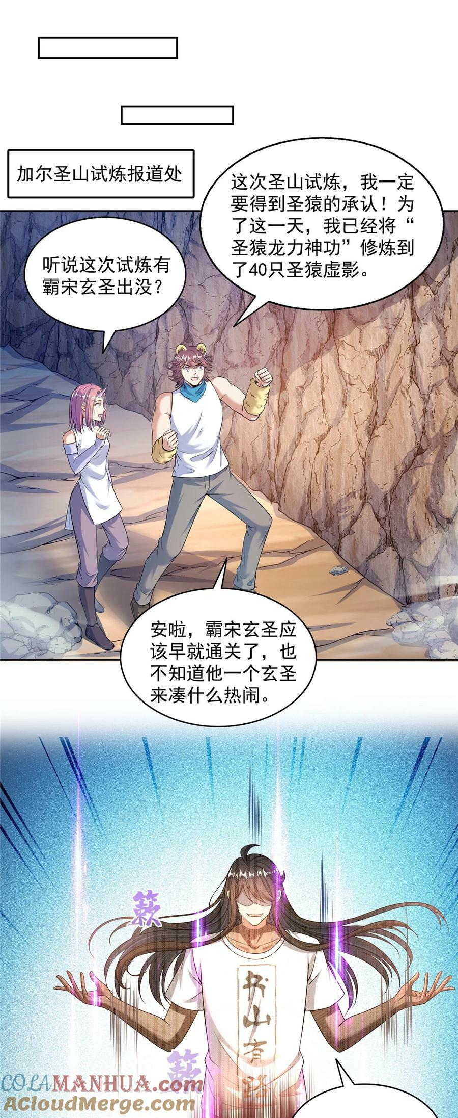 593 圣山试炼官：霸宋18