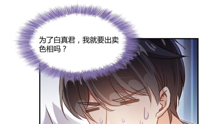 第74话 让人心跳的无名仙君18