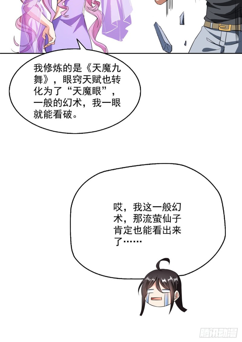 第339话 造化法王要开直播57