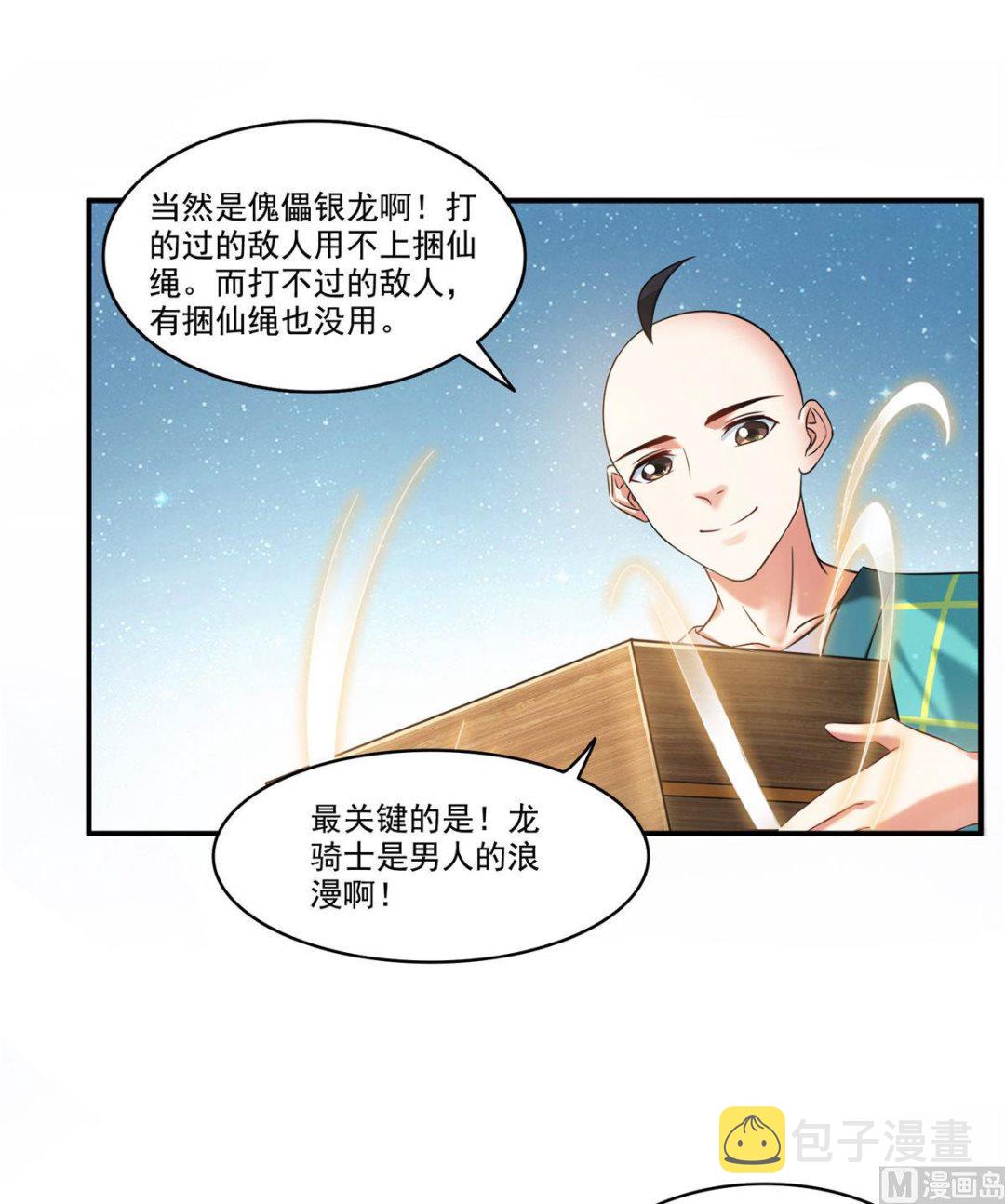 第274话 卧艹，揍错人啦！29