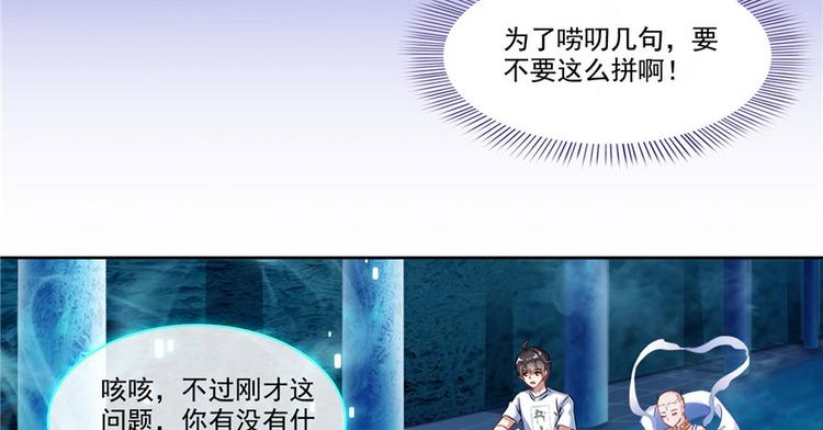 第198话 天庭的长生之道22