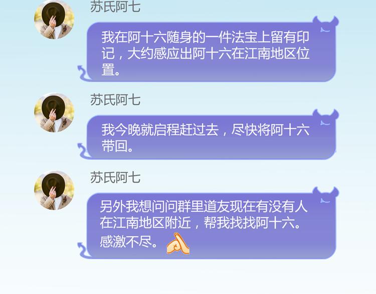 第53话 阿十六离家出走了98