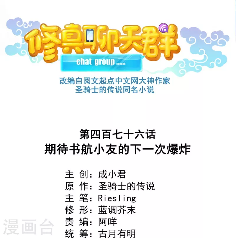 第476话 期待书航小友的下一次爆14