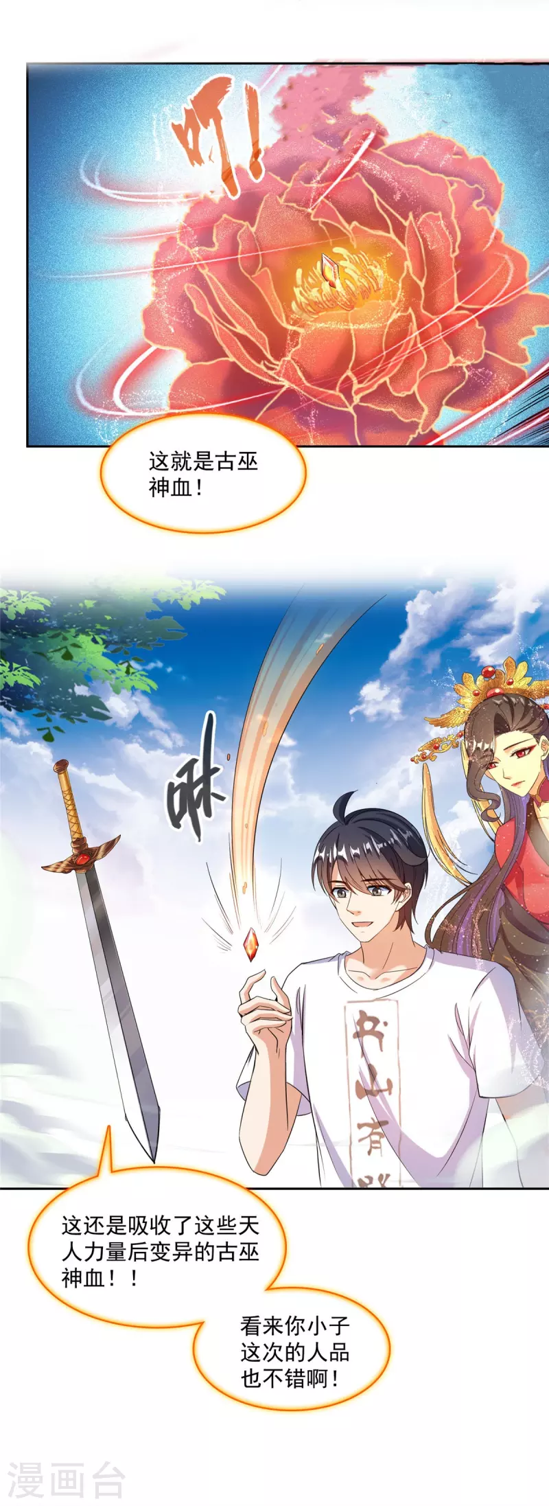 第481话 古巫神血23