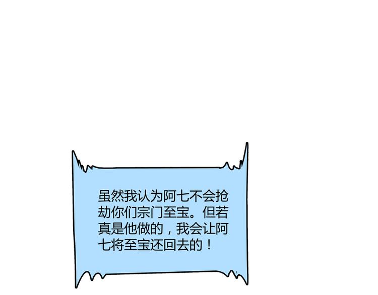 第54话 七煌妙果和仙农宗！83