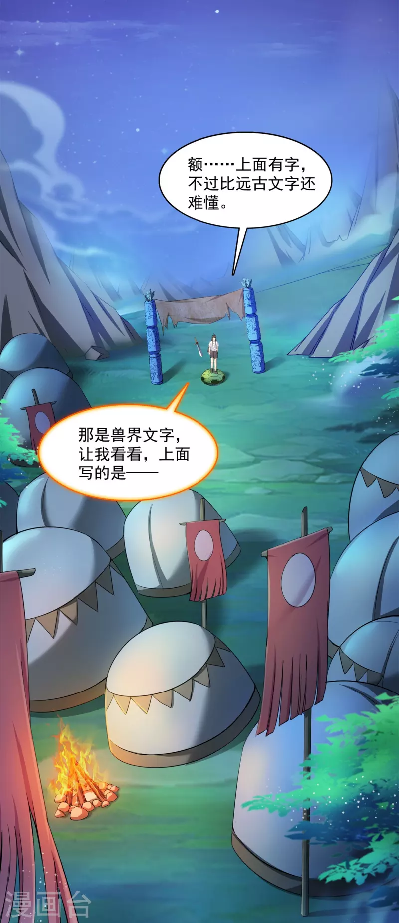 第412话 全世界人类联合起来成为一家人之黑马分部27