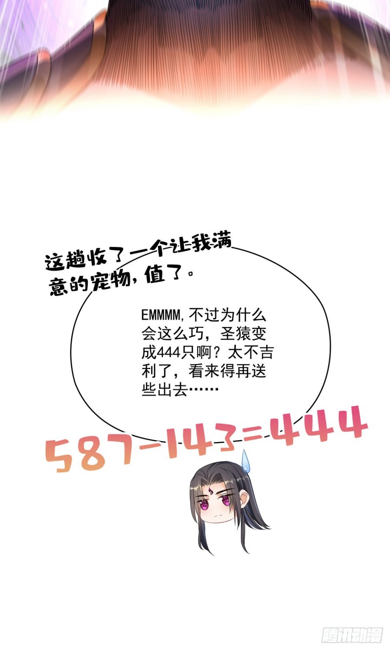385我分给你143只圣猿影哩44