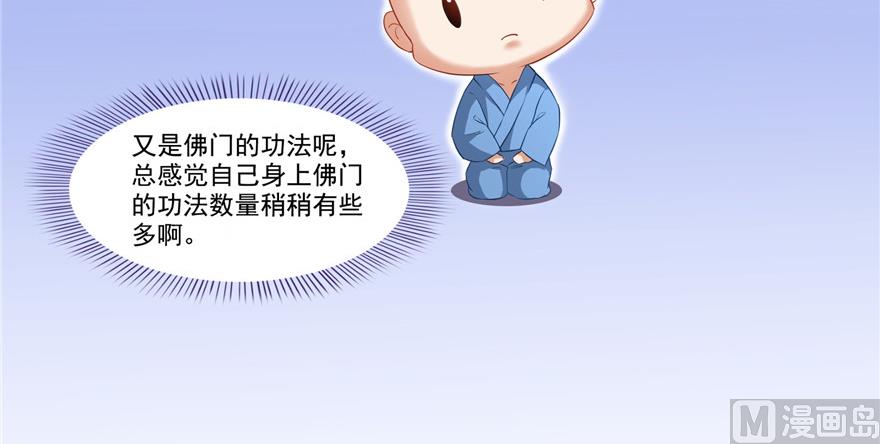 第195话 佛门狮吼功17