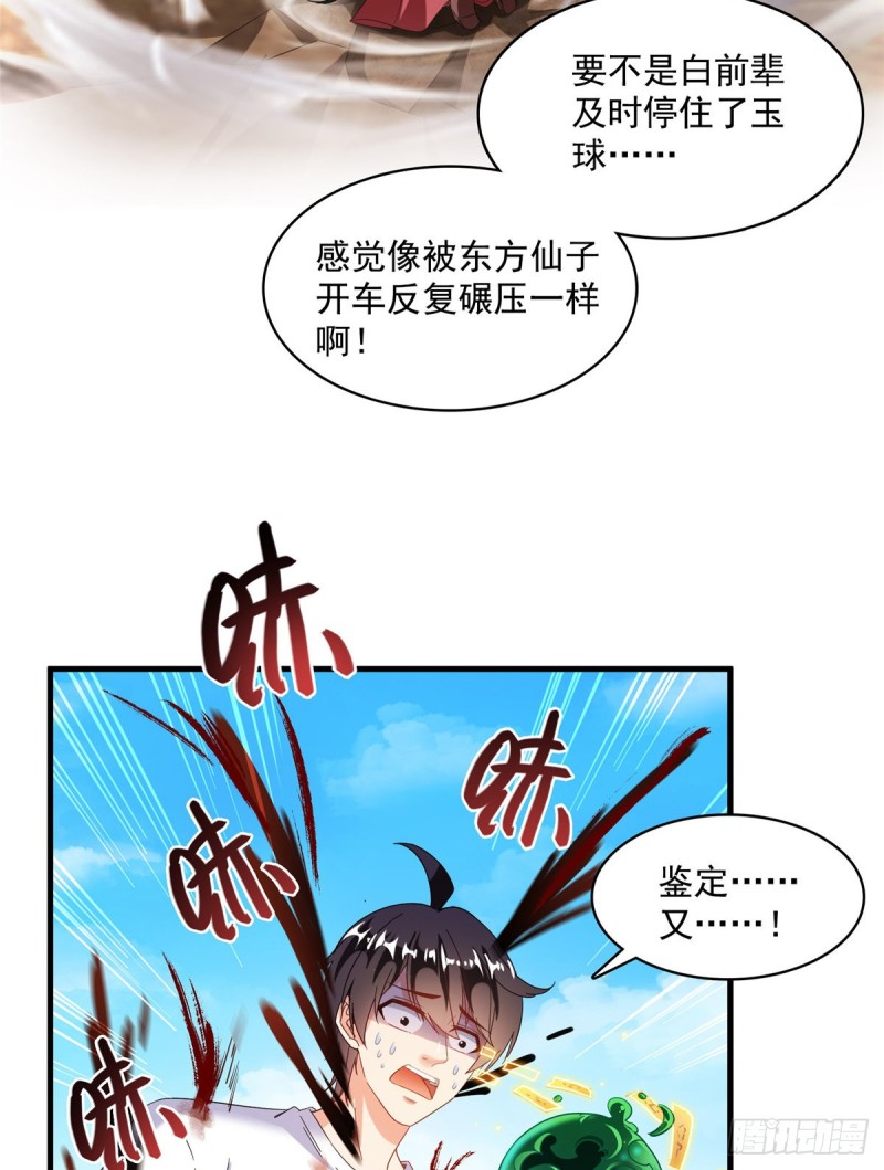 第360话 二十多位劫仙的怨念50