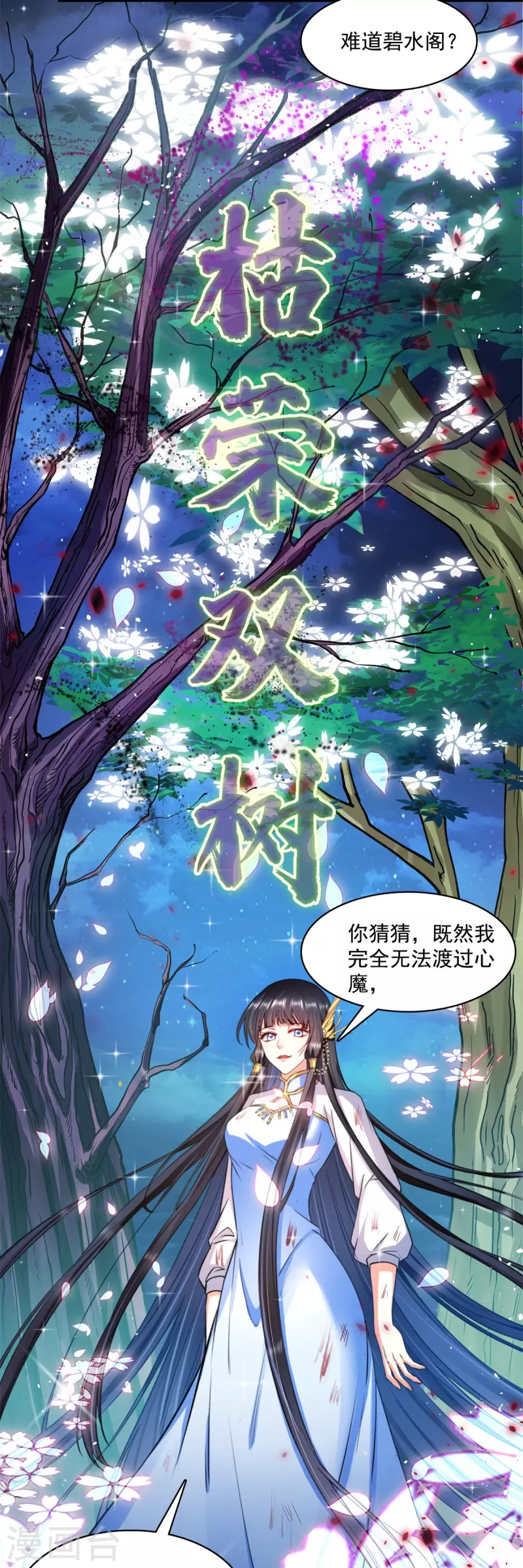 第417话 崩坏的碧水阁！3