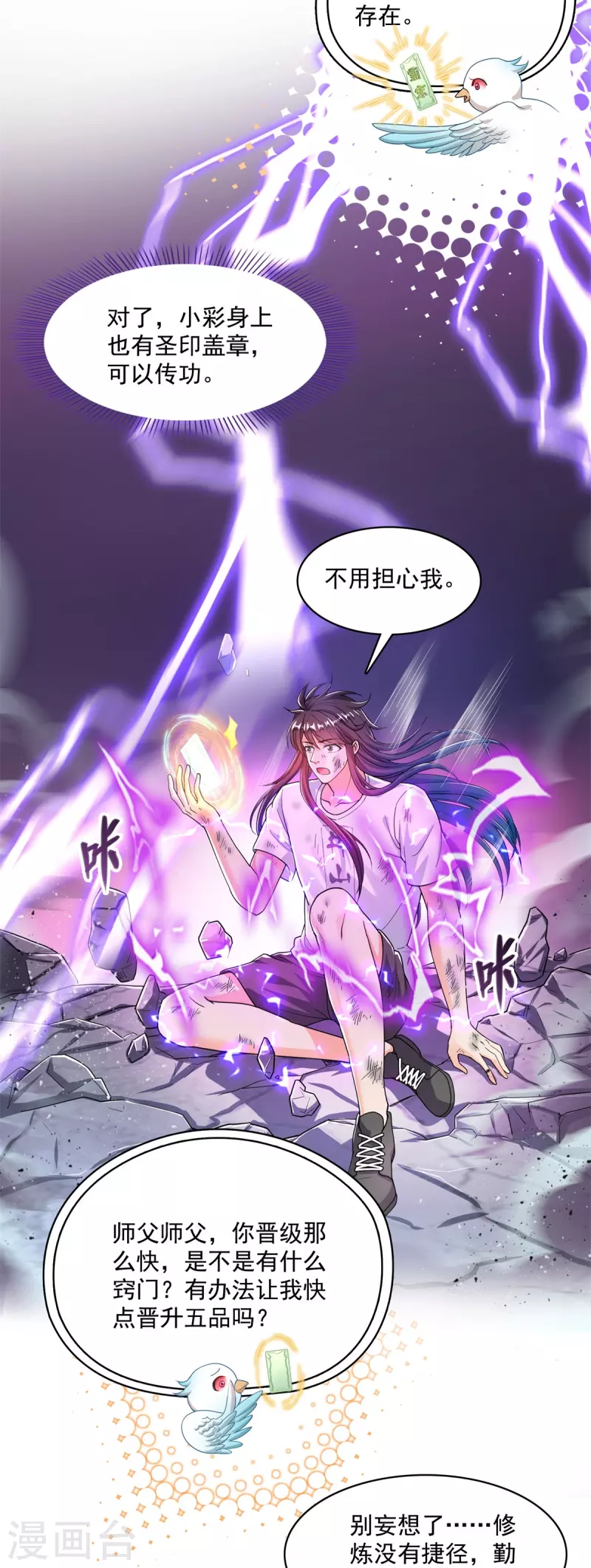 第446话 天魔劫巨人6