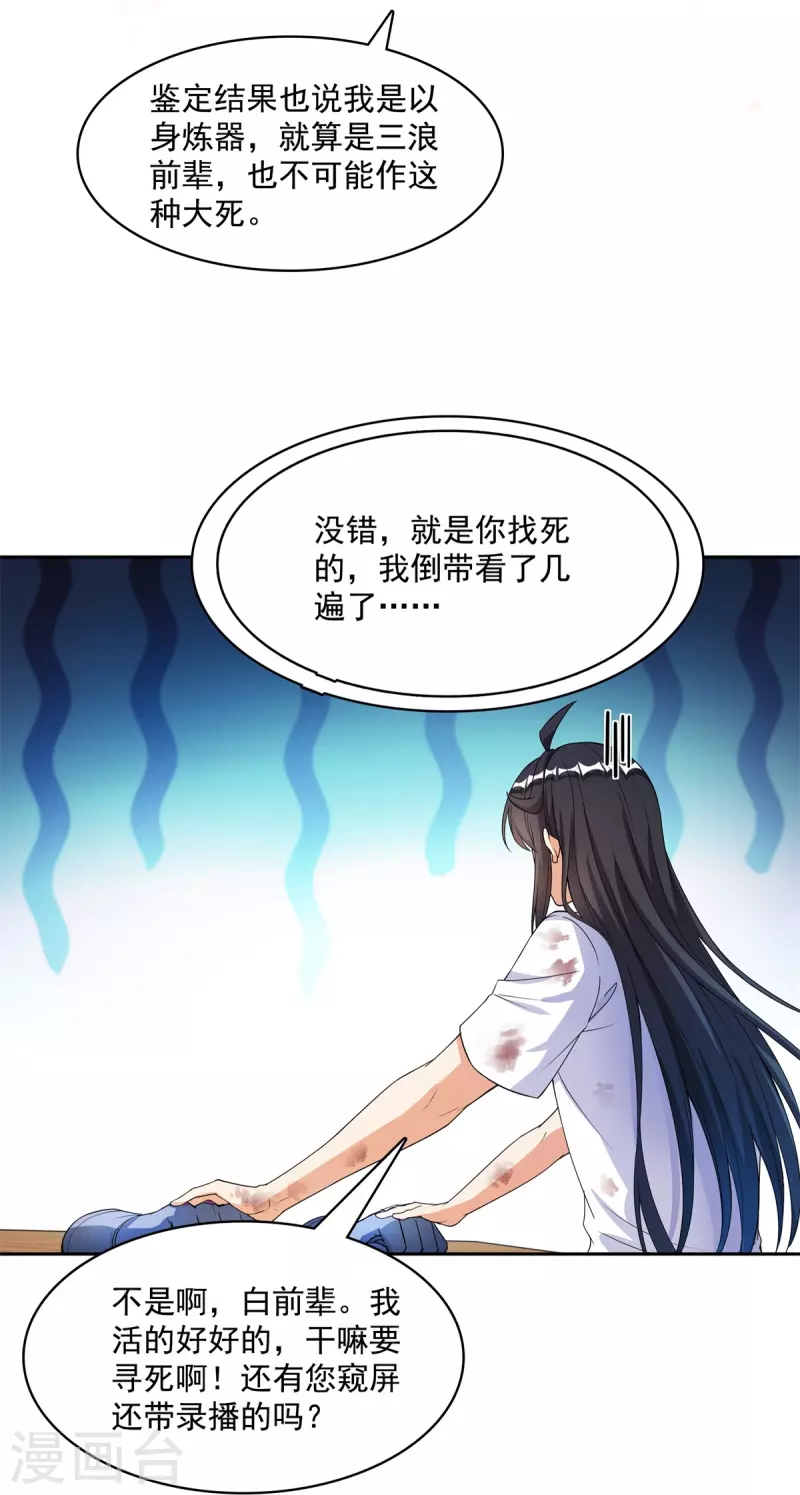第423话 然后我死了，连身体也融在锻造台26