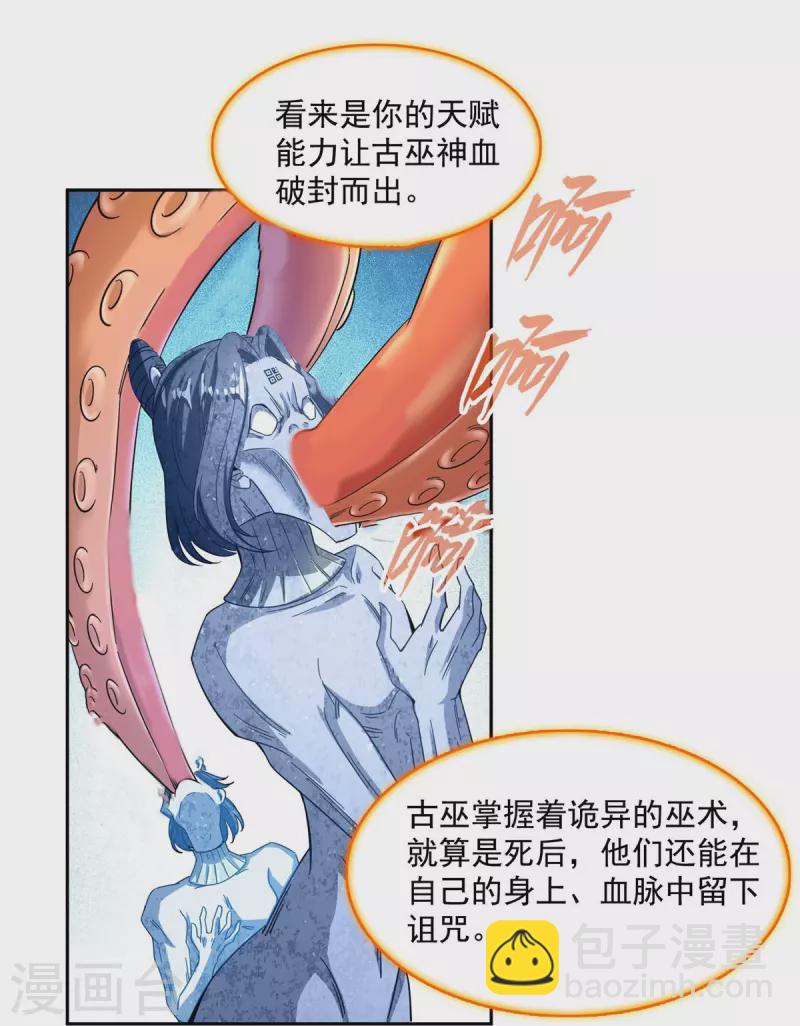 第481话 古巫神血21