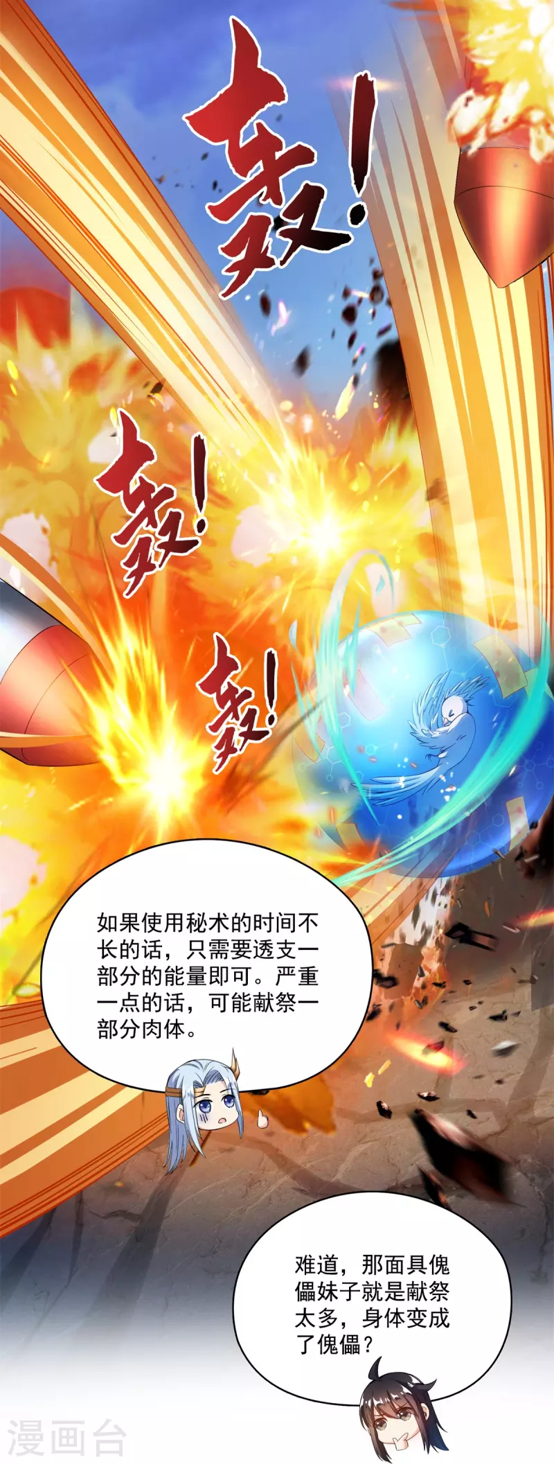 第406话 小彩蹲完宋书航蹲 ？10