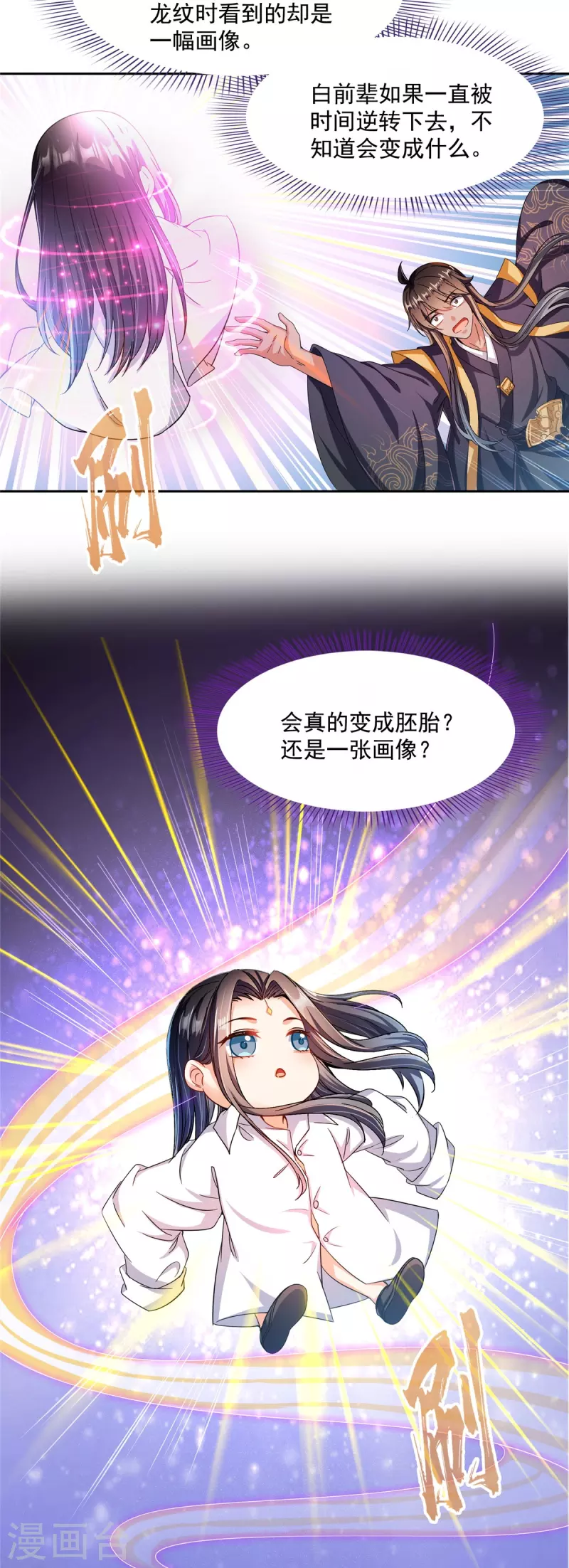 第468话 被逆转时光缩小的白前辈29
