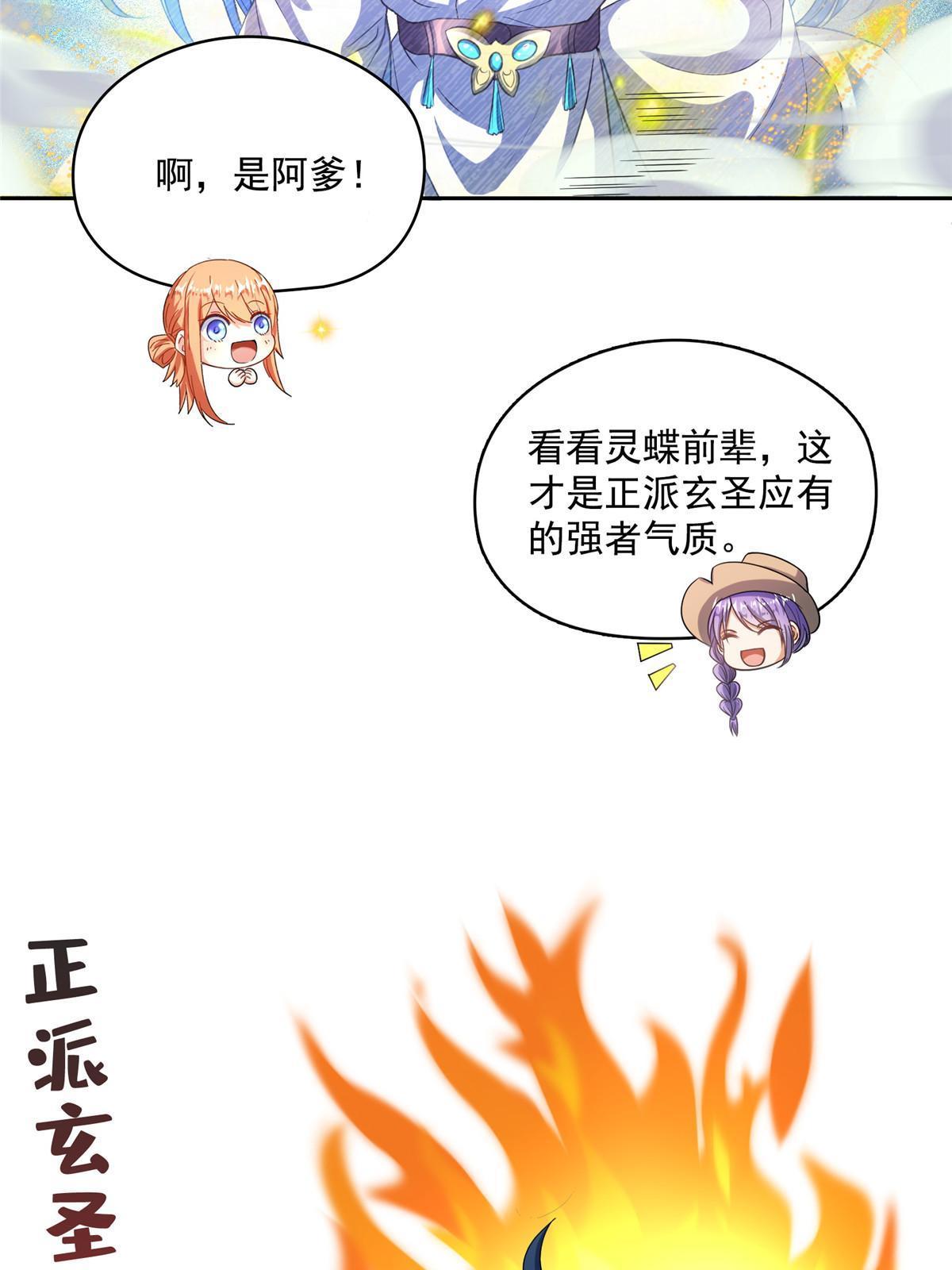 538 正派玄圣该有的气质45