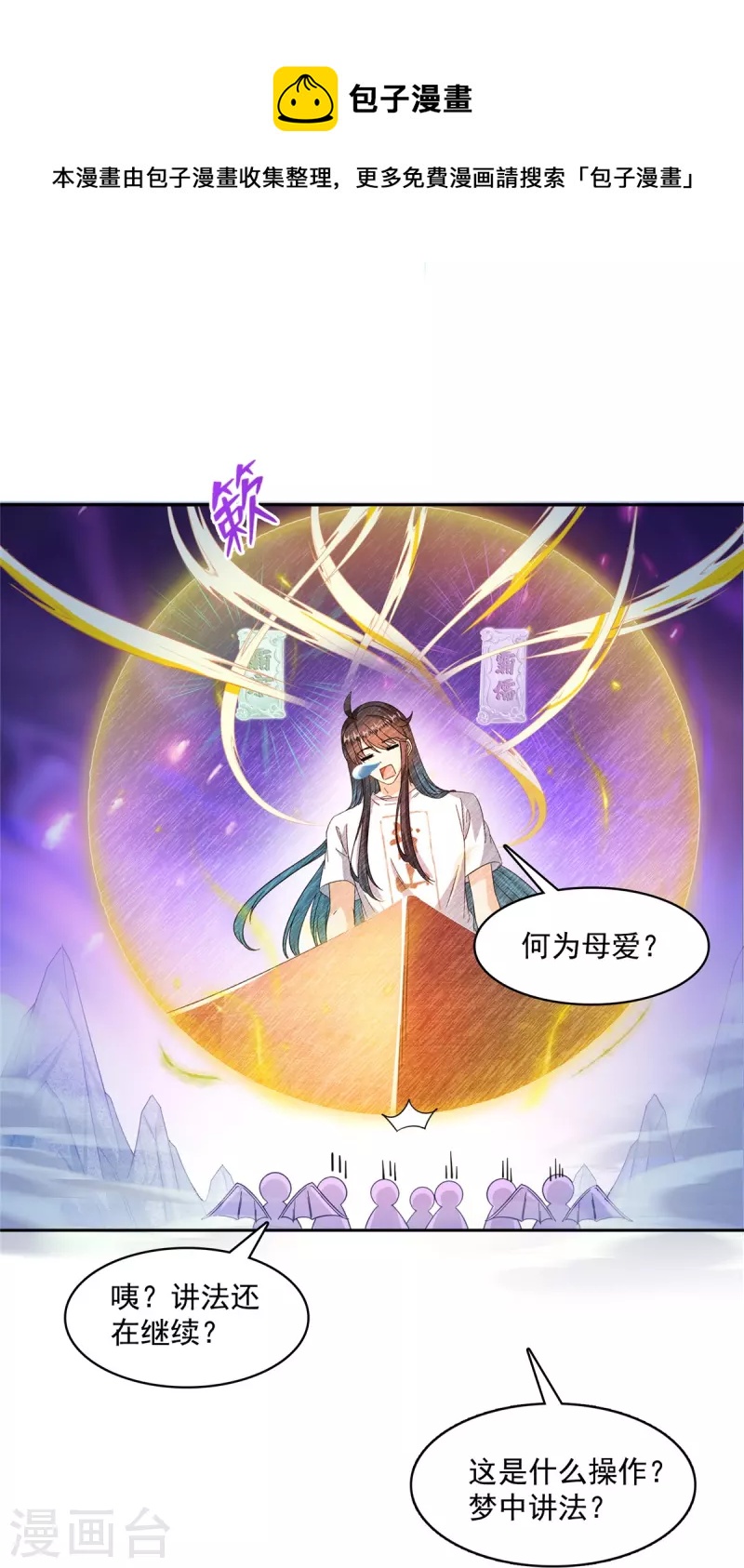 第449话 霸儒魔圣40
