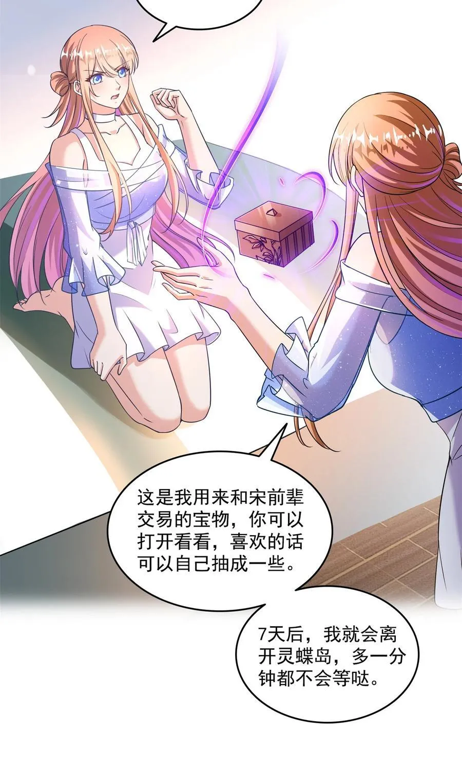 656 我对胖球没吸引力了？27