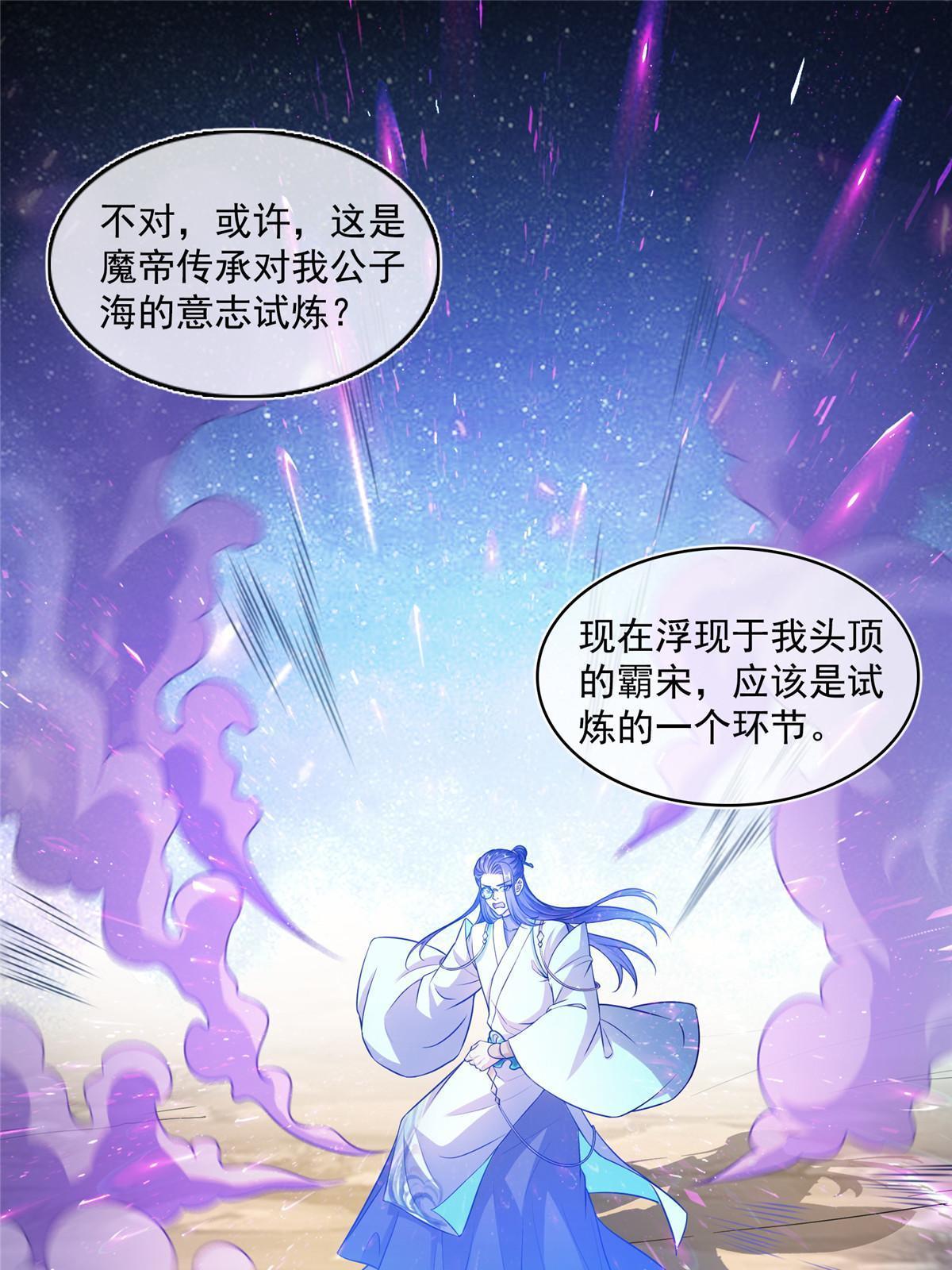 543 被揭开的魔帝真传面纱15