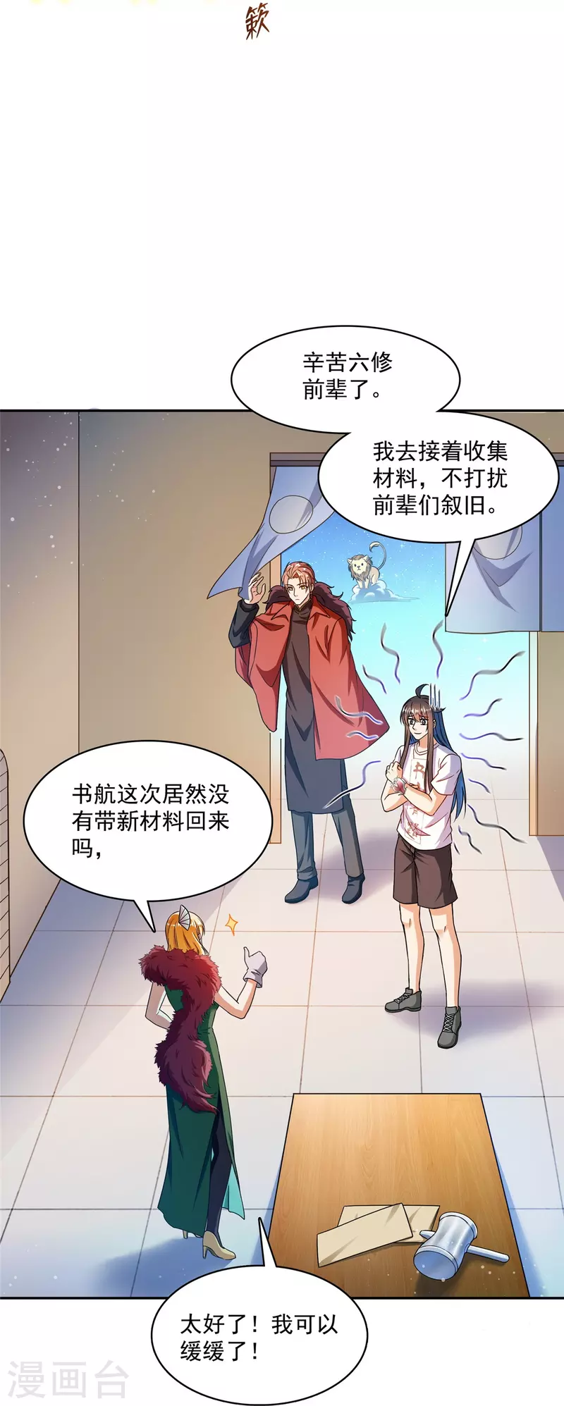 第441话 境界飙车了，我的组合法器怎么办？35