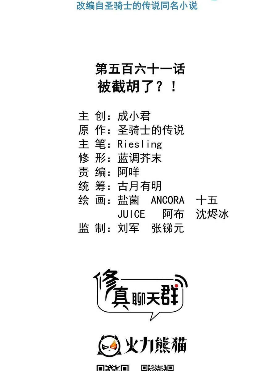 561 被截胡了？！14