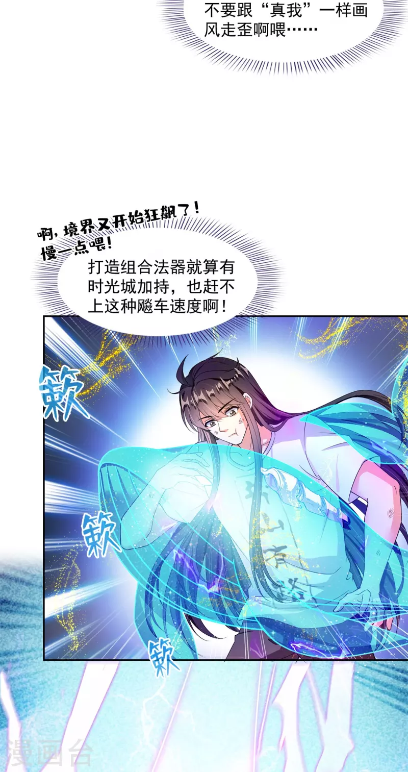 第445话 境界又飙车了！怎么办！25