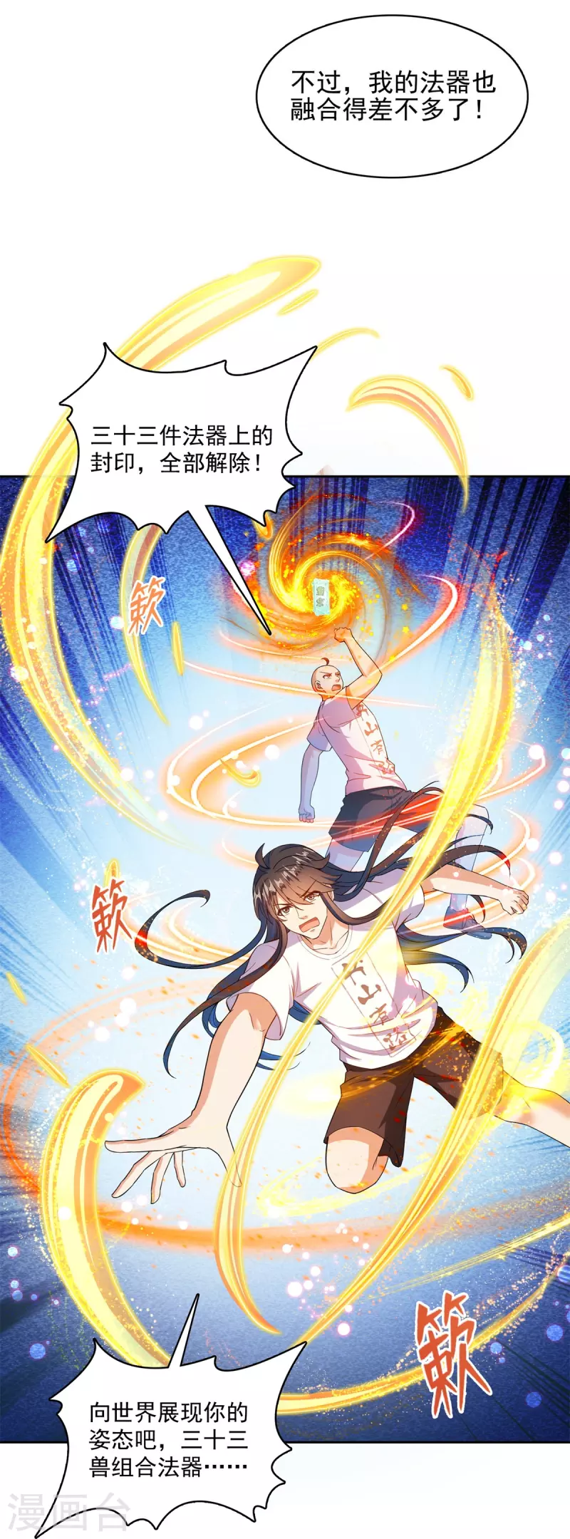 第447话 宋书航见证了历史的一刻16