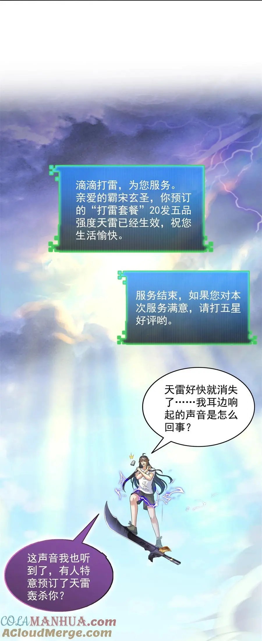 628 天将大乱28