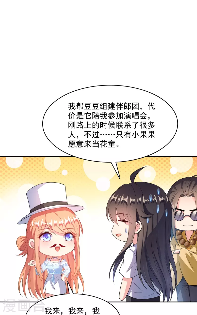 第426话 翻滚吧，宋宝宝！29