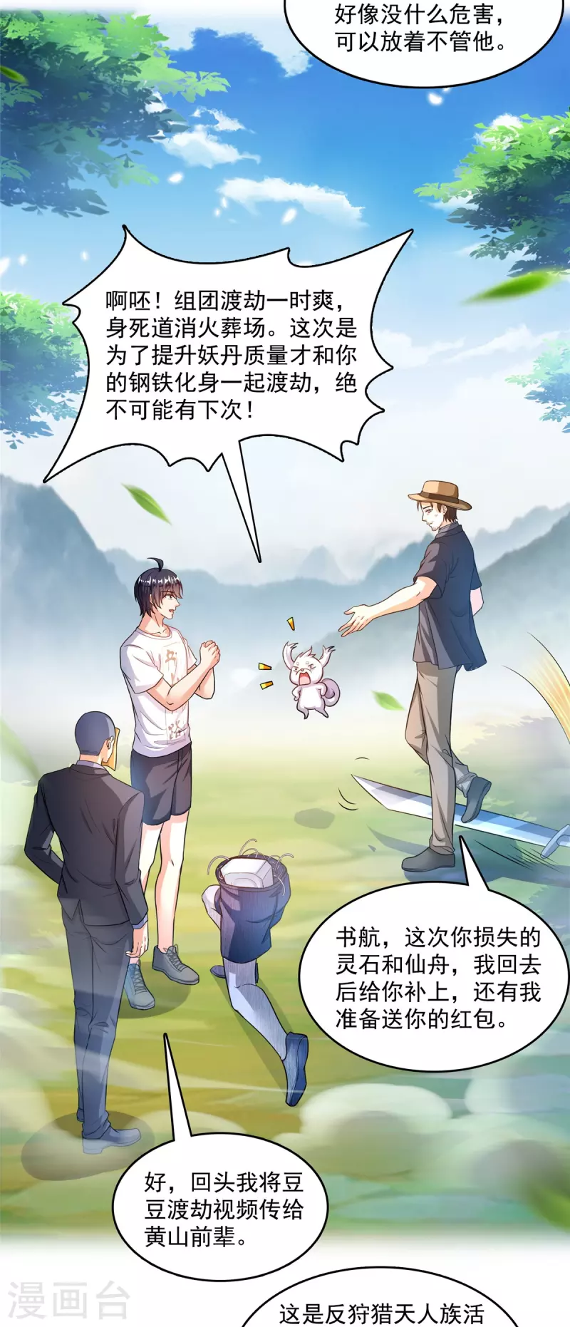第499话天劫印记10