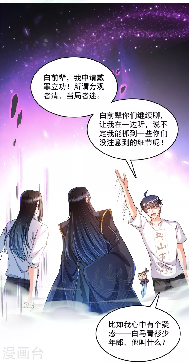 第501话白前辈是沙漠？16