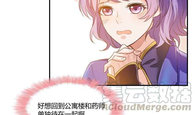 第71话 大狗：借你账号一用！76