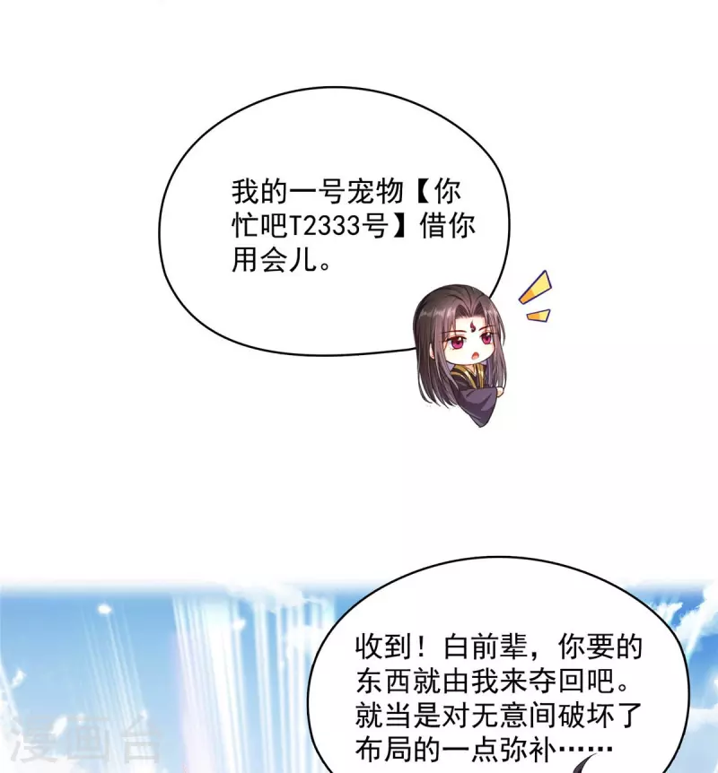 第464话 金丹构图，以心为笔3