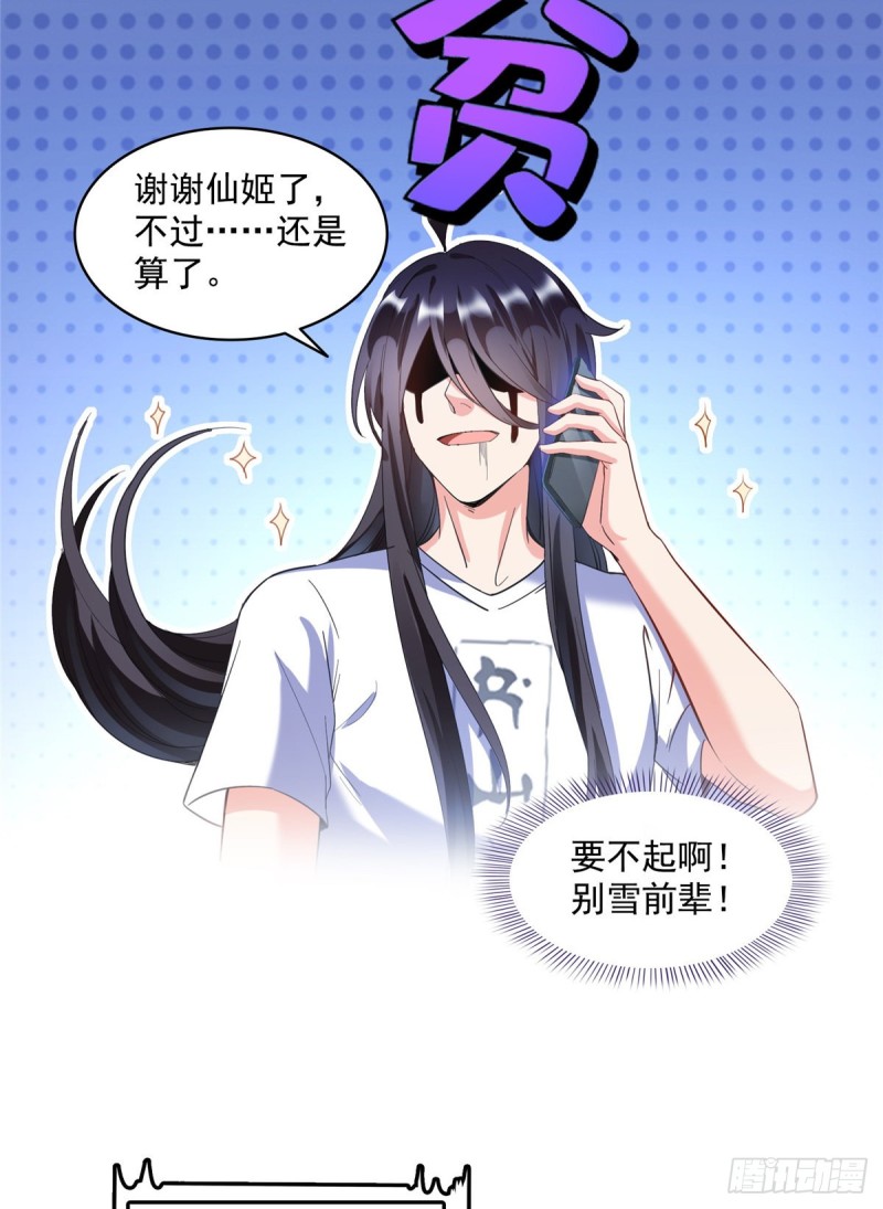 343 白尊者想要根新鲜的树枝17