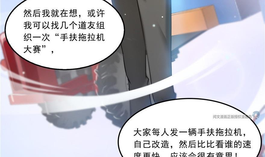 第164话 要付报酬呢，葱娘！46