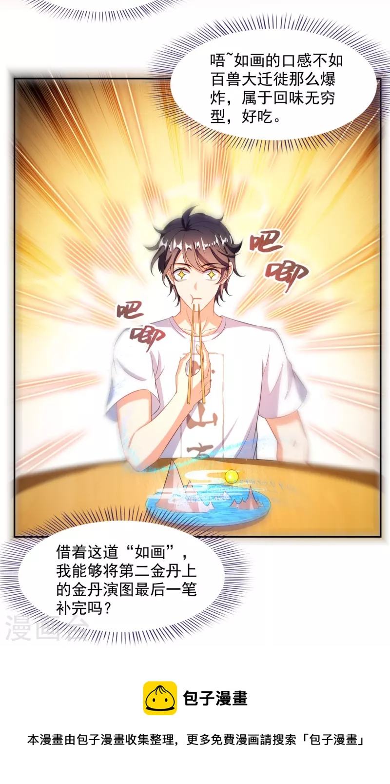第474话 用脚算卦12