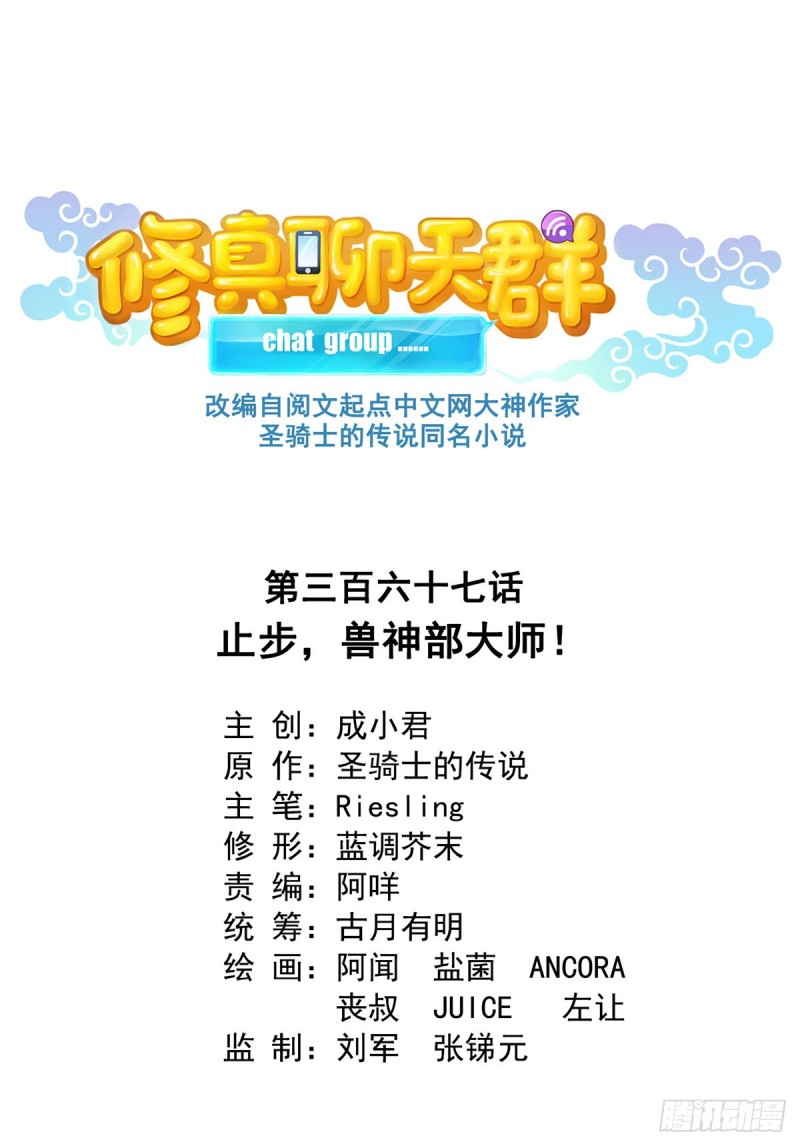 第367话 止步，兽神大师！3