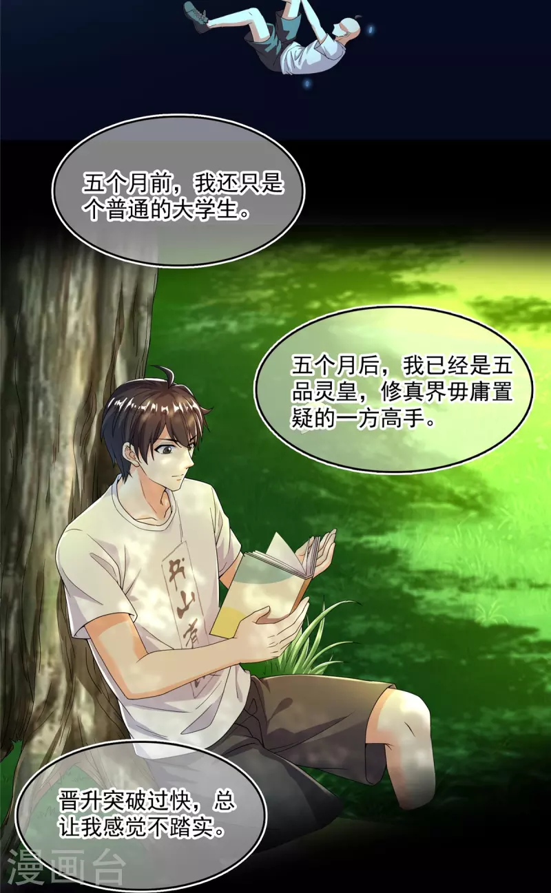 第458话 我的修真之路28