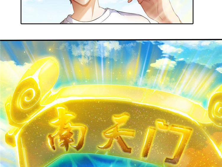 第196话 是也不是的南天门38