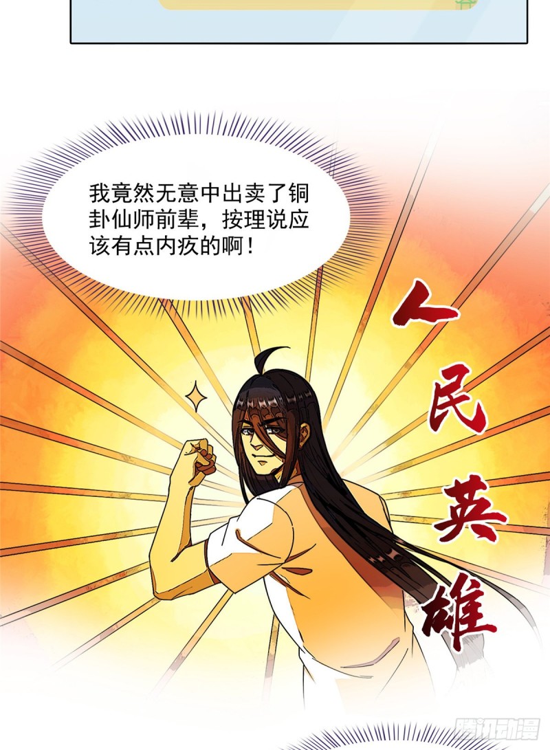 第342话 肌肉怪龙投影！58