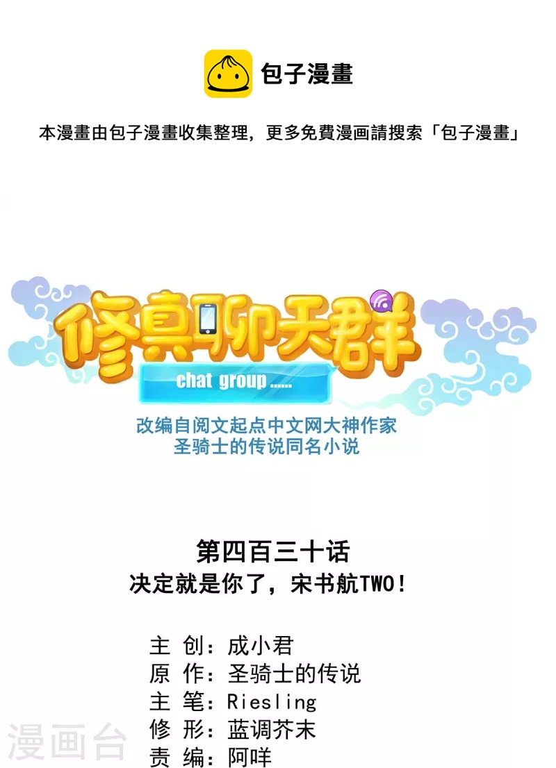第430话 决定就是你了，宋书航TWO!0