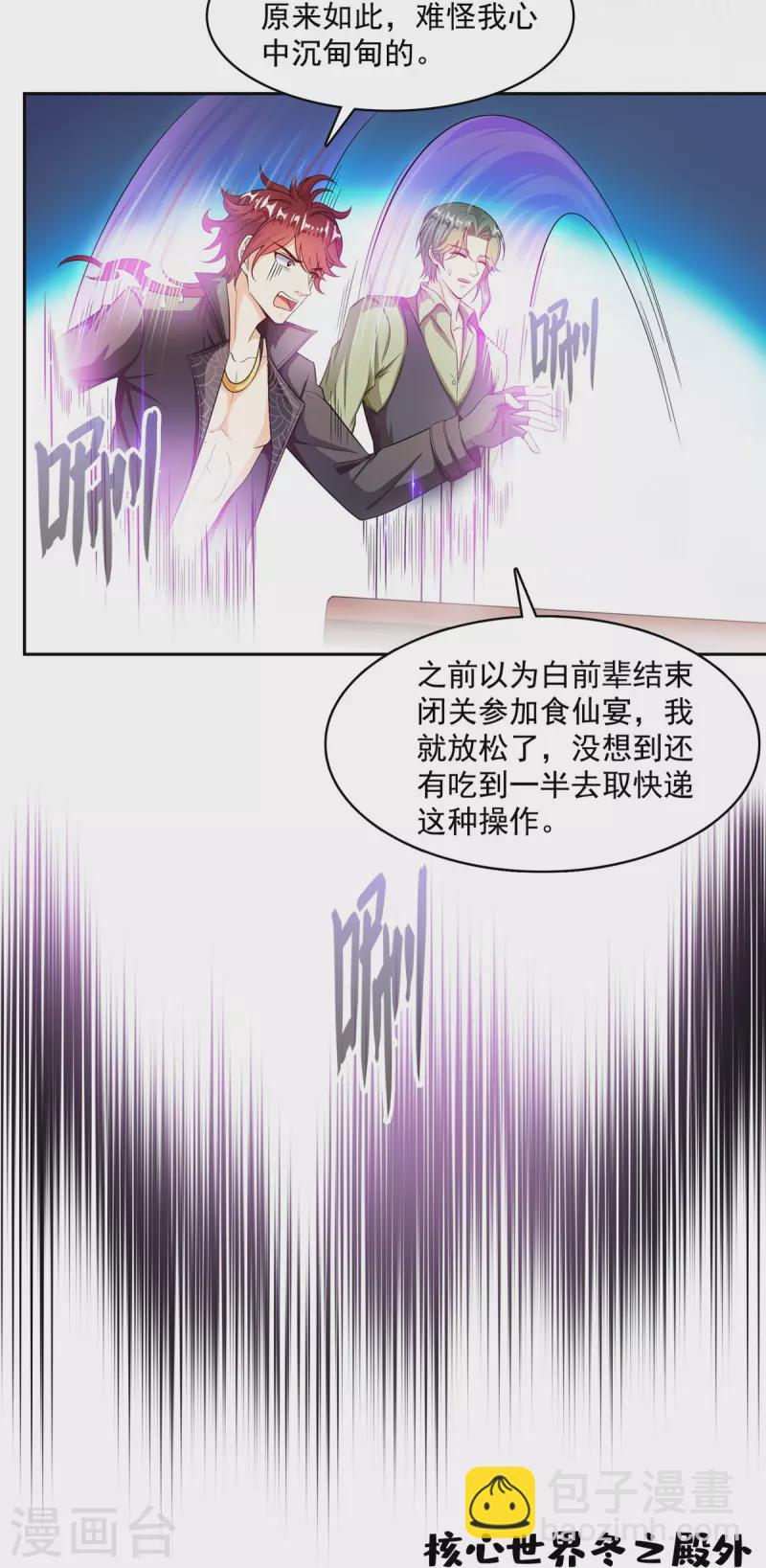 第467话 白前辈two褪下的皮……外壳！9