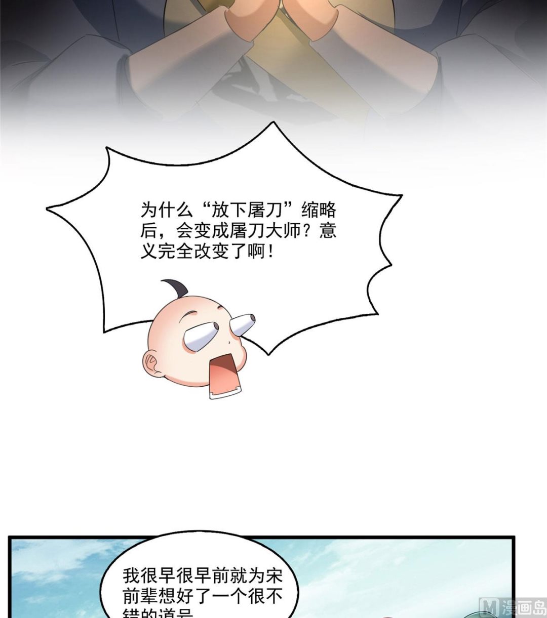 第270话 道号取名43