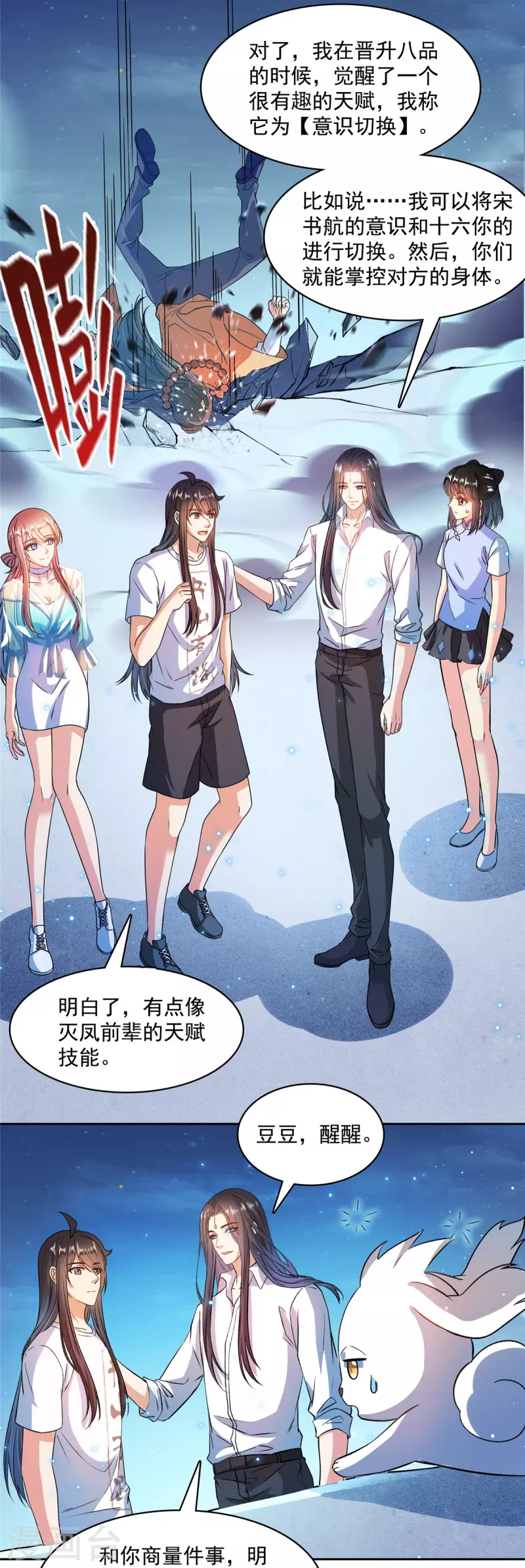 第427话 豆豆的肉体就交给你了！8