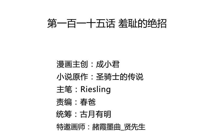 第115话 羞耻的绝招1