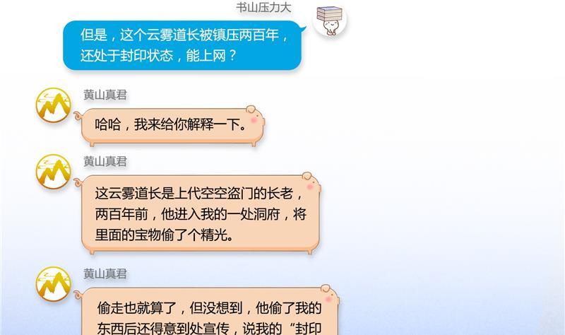 第78话 整个群里都是我小号！79