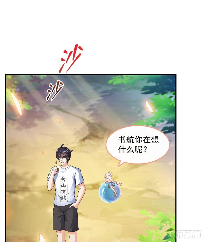第332话 仙子，你飞错人啦！31
