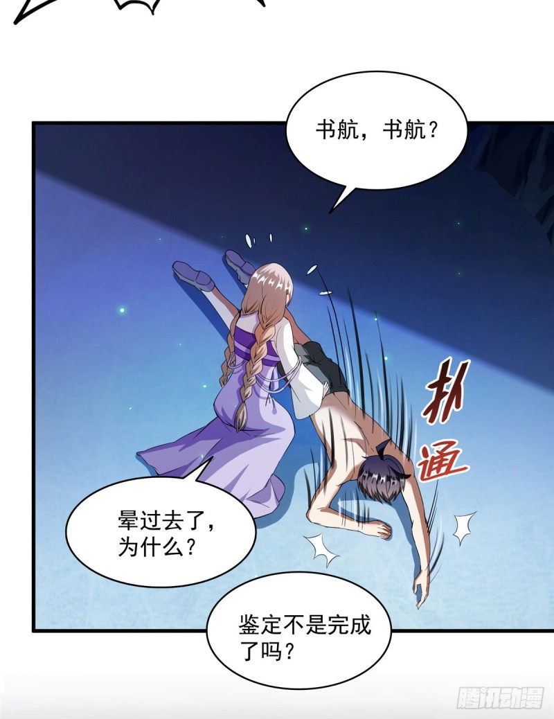 第320话 鉴定下自己？46