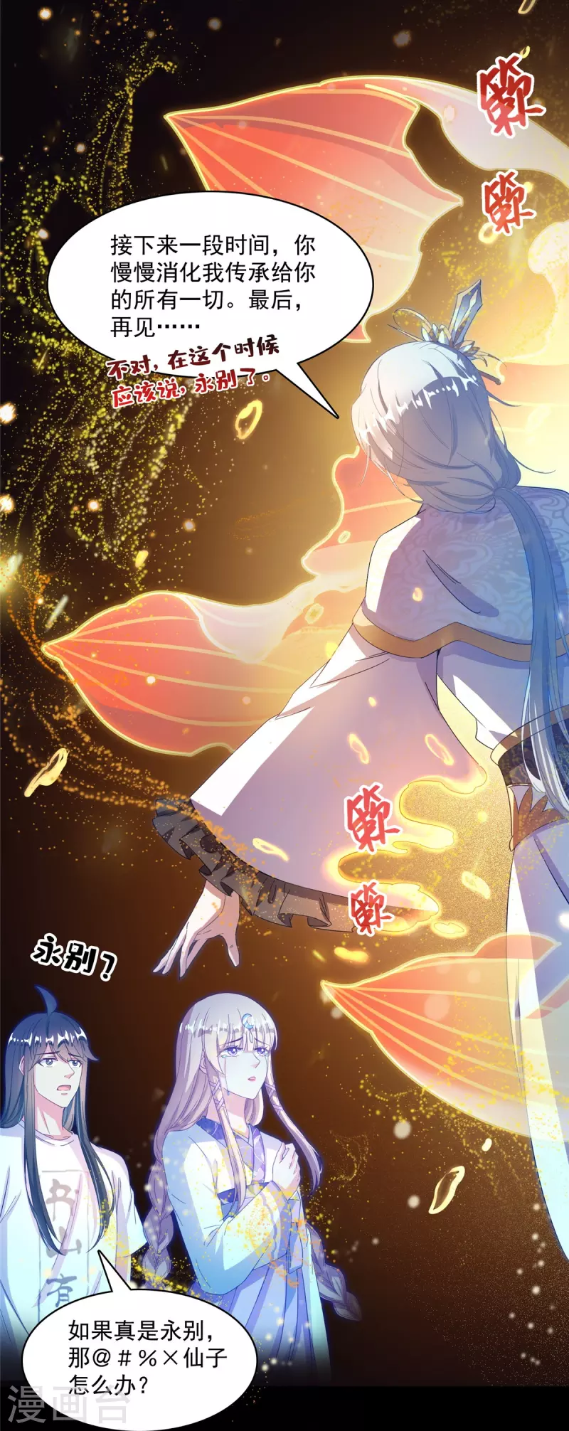 第425话 弄哭程琳的代价39