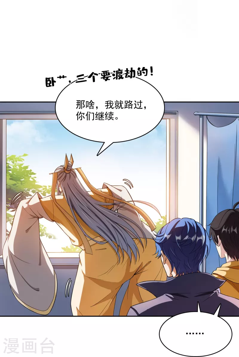 第392话 今年流行组团渡劫吗？24